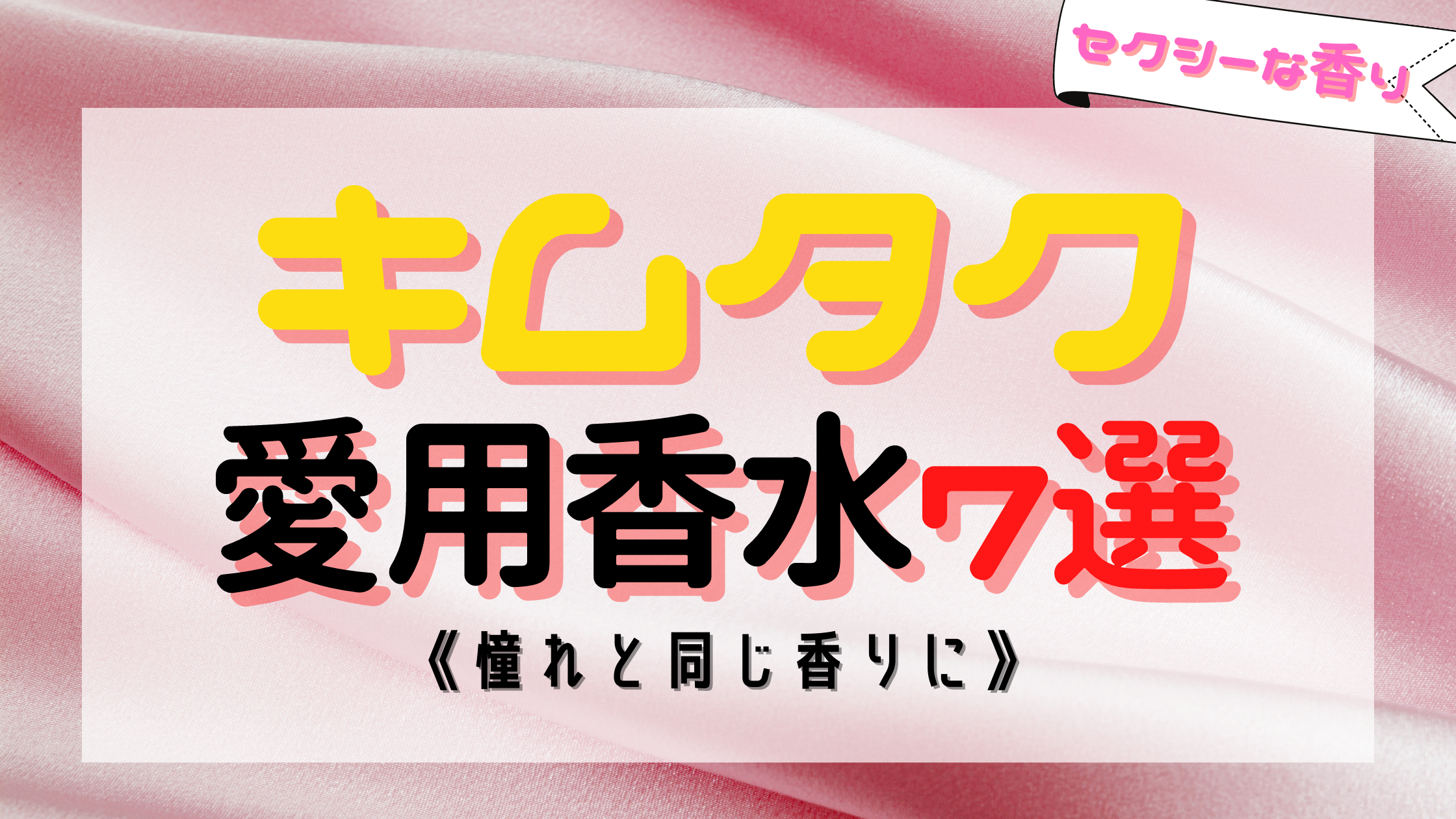 木村拓哉の香水している香水7選！≪キムタクと同じ香り≫