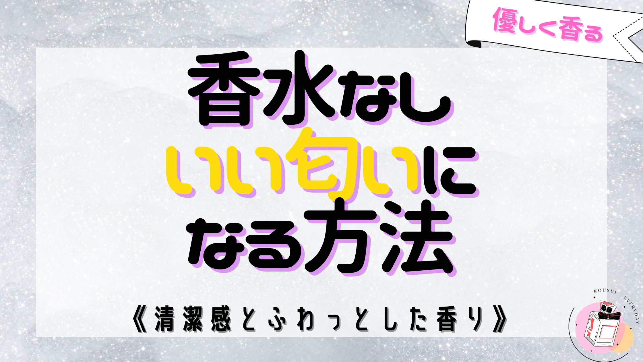 【惹かれる】香水をつけていないのにいい匂いがする男性ってなぜなの？